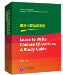 Reference Series for Foreign Learners - Learn to Write Chinese Characters: A Study Guide
