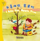 I Can Read by Myself: IB PYP Inquiry Graded Readers (Level 1) - I Like You, Apple Tree