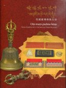 Oṃ-maṇi-padme-hūṃ - Tibetan Buddhist Art in the National Palace Museum