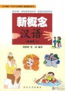 New Concept Chinese II (2 books + 2 CDs)