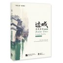 Border Town: In-depth Reading (Teacher’s Book)