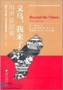 Beyond the Voices: Yiwu, Here I Am