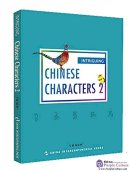 Intriguing Chinese Characters (2)