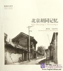 Memory of the Old Home in Sketches: Old Beijing's Hutongs