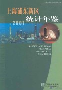 Shanghai Pudong Statistical Yearbook 2001 (1 Book + 1 CD-ROM)