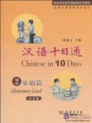 Chinese in 10 Days: 2 Elementary Level
