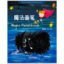 My Wonderful Chinese Journey: Magic Paintbrush