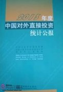 2013 Statistical Bulletin of China's Outward Foreign Direct Investment