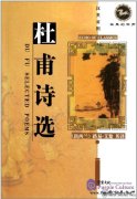 Classic Echo: Du Fu Selected Poems [Paperback]