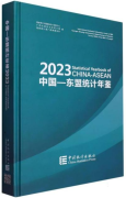 2023 Statistical Yearbook of China-ASEAN