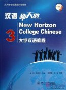 New Horizon College Chinese 3 (with CD)