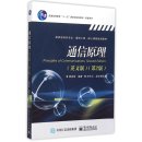 Principles of Communications (2nd Edition)