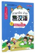 Easy Chinese (in Chinese, Thai) 5