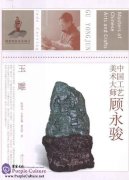 Masters of Chinese Arts and Crafts: Gu Yongjun - Jade Carving