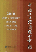 China Industry Economy Statistical Yearbook 2010