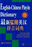 English Chinese Pinyin Dictionary