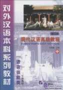 An Advanced Course in Modern Chinese - Textbook Grade 3 Vol 2 (with CD)