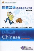 A Pictorial Guide to Difficult Chinese Grammar  A Pictorial Guide to Difficult Chinese Grammar