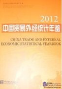 China Trade and External Economic Statistical Yearbook 2012