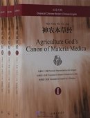 Agriculture God's Canon of Materia Medica (Classical Chinese - Modern Chinese - English) 3 vols