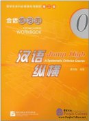 Jump High - A Systematic Chinese Course: Conversation Workbook 0 (2nd edition)