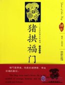 The Hog Pushes Open the Door to Happiness with His Snout