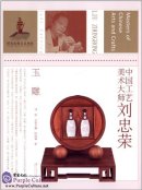 Masters of Chinese Arts and Crafts: Liu Zhongrong - Jade Carving