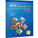 Intensive Chinese for Pre-University Students: Textbook 6