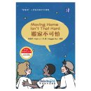 "Wisdom Tree" Chinese Readers for Young Learners: Moving Home isn't That Hard (PYP Phases 3-4)