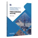 Intensive Reading Course on Chinese Culture: Contemporary China Intensive Reading Course on Chinese Culture: Contemporary China
