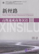 New Silk Road Business Chinese - Advanced 2 (With CD)