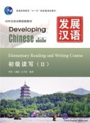 Developing Chinese (2nd Edition) Elementary Reading and Writing Course (II)