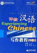 Experiencing Chinese: Writing (Intermediate 2)