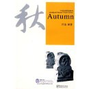 Abridged Chinese Classic Series: Autumn (with audio)