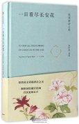 To View All the Flowers of Chang'an in One Day:Tang Poems in Original Rhyme