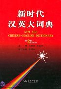 New Age Chinese-English Dictionary (2nd Edition)