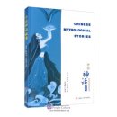 Chinese Mythological Stories