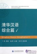 Qinghua Hanyu Zonghepian