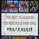 The Best in Modern Chinese Folk Painting