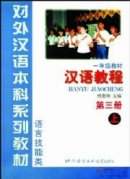 Chinese Course 3A - Textbook (Grade 1)