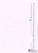 Key Concepts in Chinese Thought and Culture 4