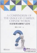 A Compendium of the Usage of Complex Chinese Words