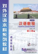 Chinese Course (revised edition) 3B - 2CD