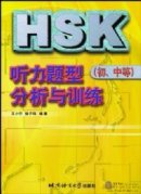 Listening Comprehension of HSK: Analysis and Practice (Elementary and Intermediate)