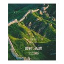 Four Seasons of the Great Wall