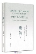 Version of Classical Chinese Poetry: Tang Poetry (II)
