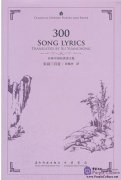 300 Song Lyrics (Chinese Edition) [Hardcover]