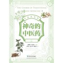 The Charm of Traditional Chinese Medicine II