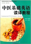 Fundamental TCM English - Reading & Translation