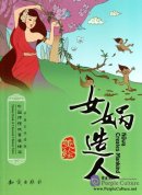 Nvwa: Creator of Human